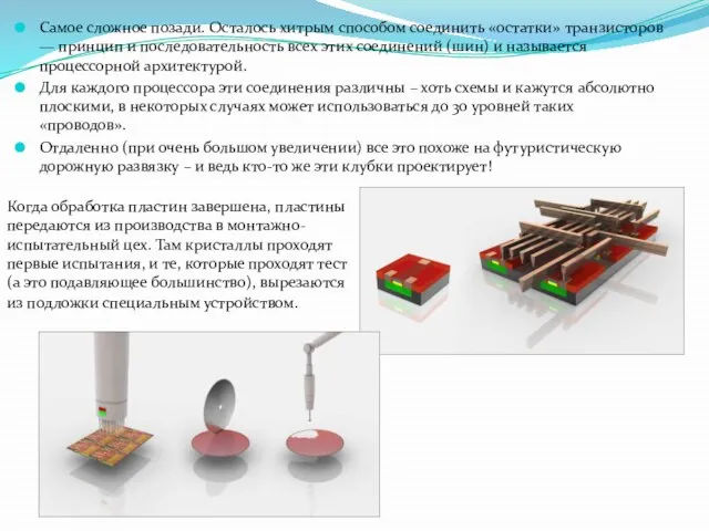 Самое сложное позади. Осталось хитрым способом соединить «остатки» транзисторов — принцип и