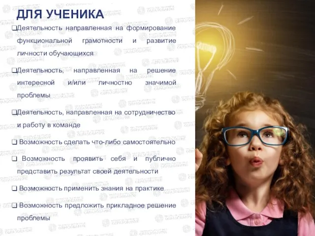 ДЛЯ УЧЕНИКА Деятельность направленная на формирование функциональной грамотности и развитие личности обучающихся