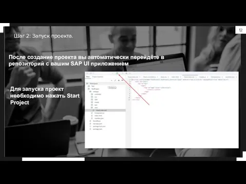 После создание проекта вы автоматически перейдёте в репозиторий с вашим SAP UI