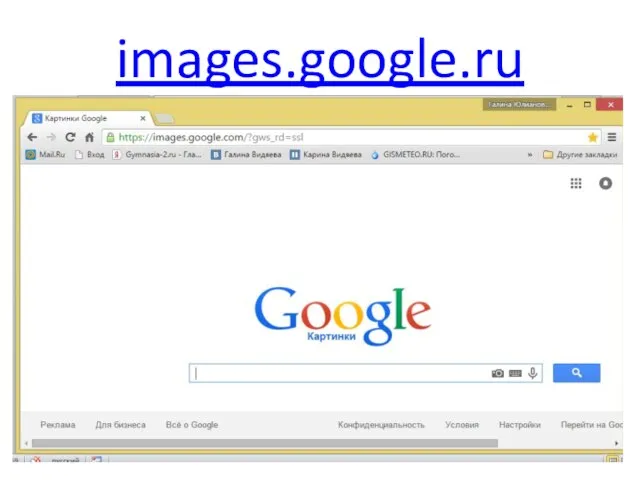 images.google.ru