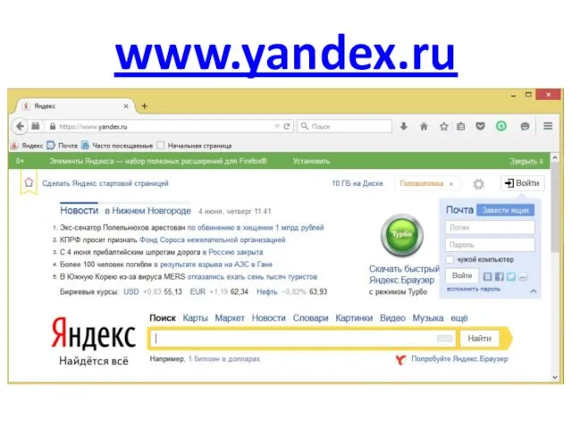 www.yandex.ru