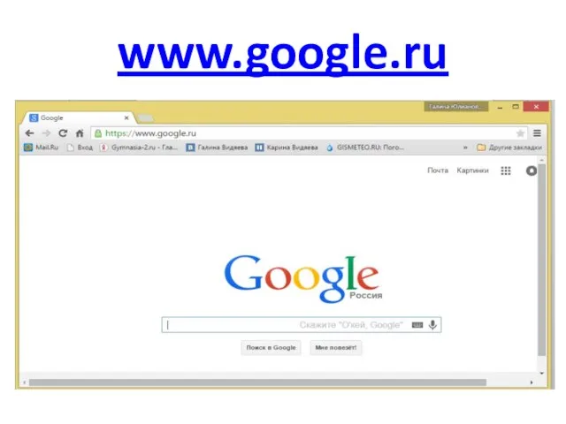 www.google.ru