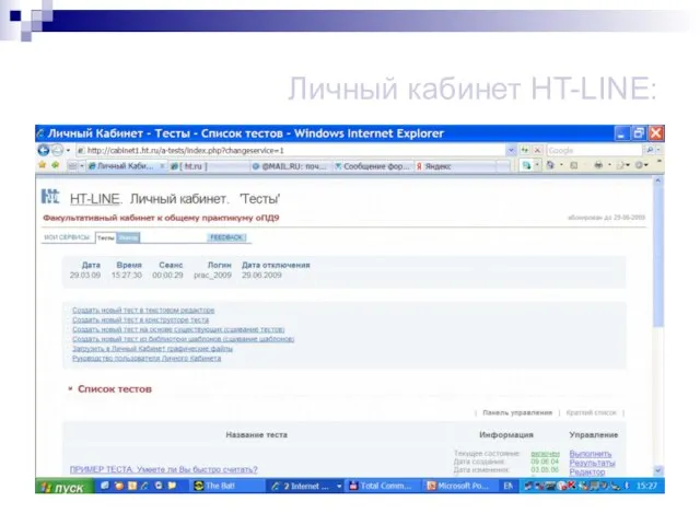 Личный кабинет HT-LINE: