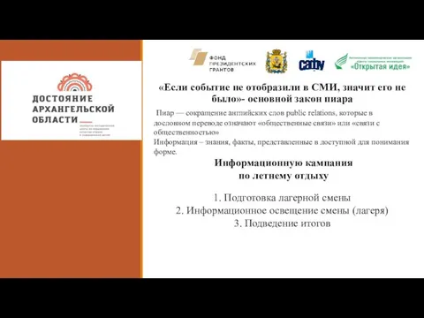 «Если событие не отобразили в СМИ, значит его не было»- основной закон