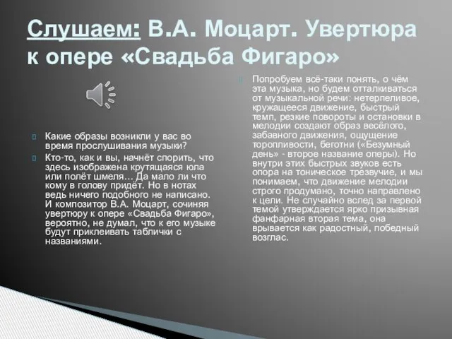 Какие образы возникли у вас во время прослушивания музыки? Кто-то, как и