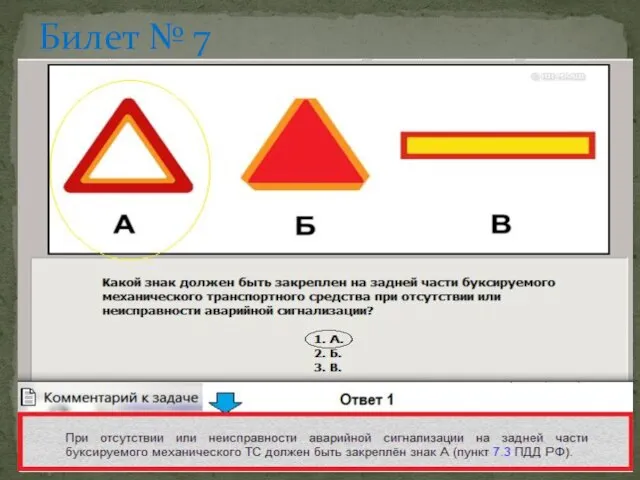 Билет № 7