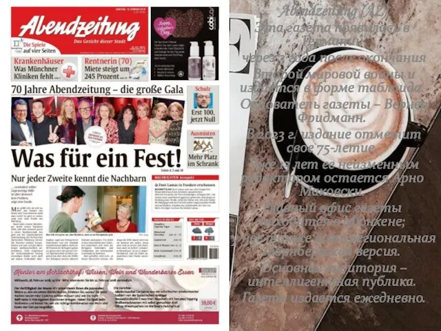 Abendzeitung (AZ) Эта газета появилась в Германии через 3 года после окончания