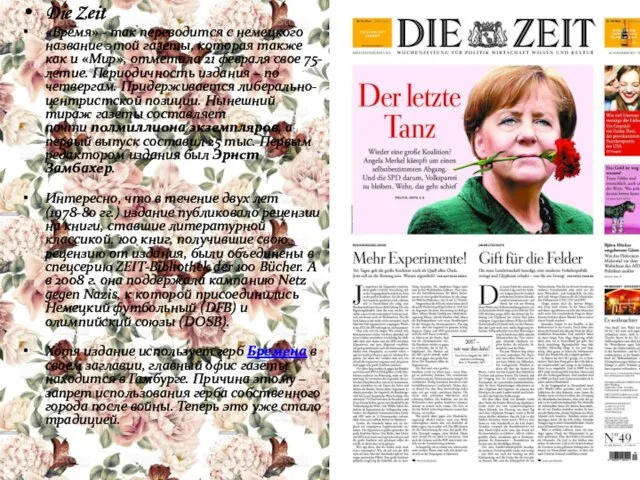 Die Zeit «Время» - так переводится с немецкого название этой газеты, которая