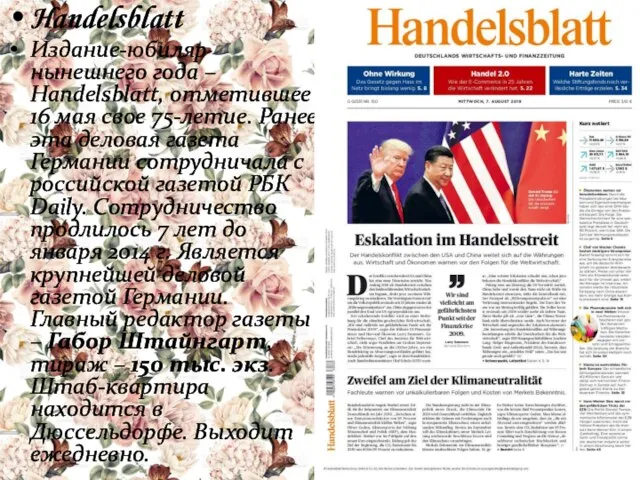 Handelsblatt Издание-юбиляр нынешнего года – Handelsblatt, отметившее 16 мая свое 75-летие. Ранее