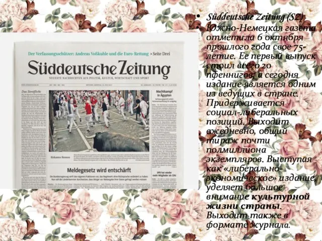 Süddeutsche Zeitung (SZ) Южно-Немецкая газета отметила 6 октября прошлого года свое 75-летие.