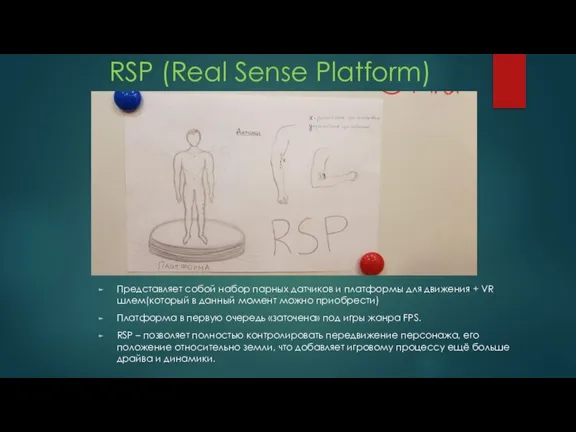 RSP (Real Sense Platform) Представляет собой набор парных датчиков и платформы для