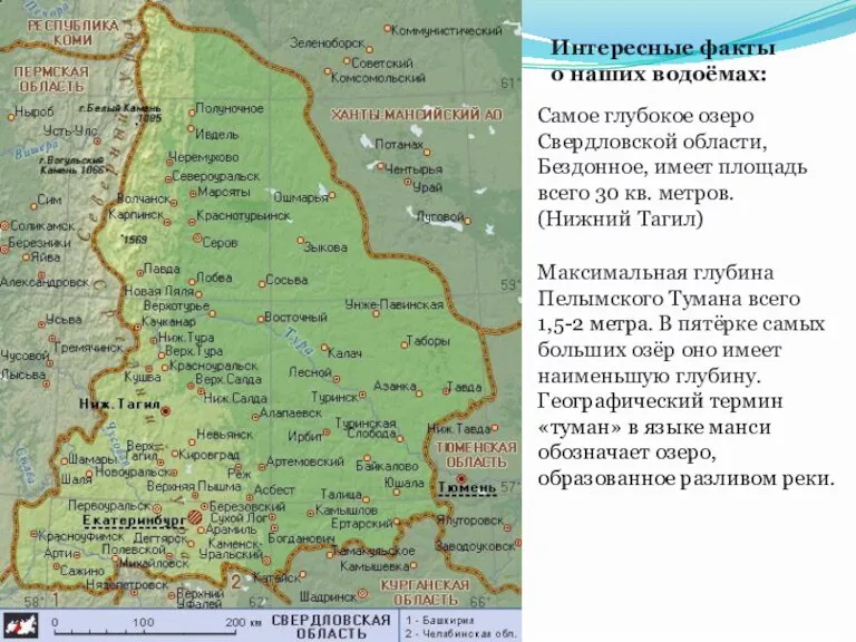 Интересные факты о наших водоёмах: Самое глубокое озеро Свердловской области, Бездонное, имеет