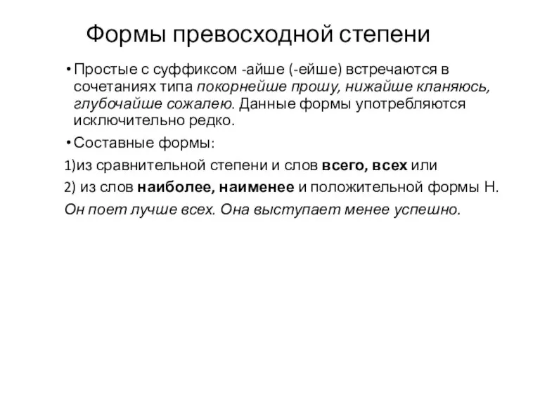 Формы превосходной степени Простые с суффиксом -айше (-ейше) встречаются в сочетаниях типа