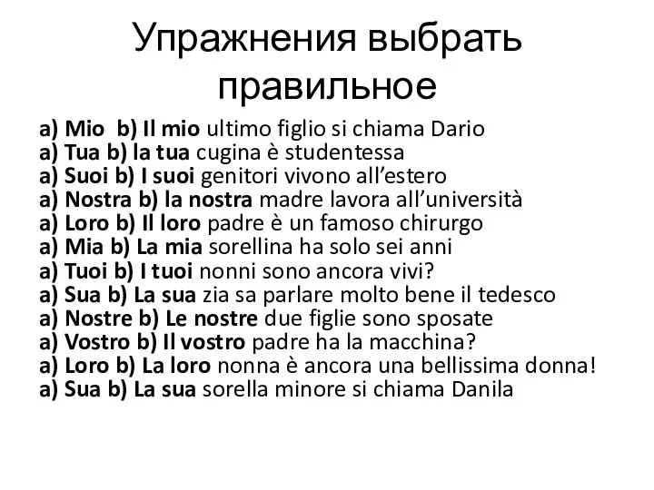 Упражнения выбрать правильное a) Mio b) Il mio ultimo figlio si chiama