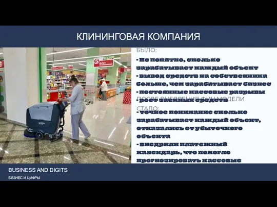 БЫЛО: - Не понятно, сколько зарабатывает каждый объект - вывод средств на