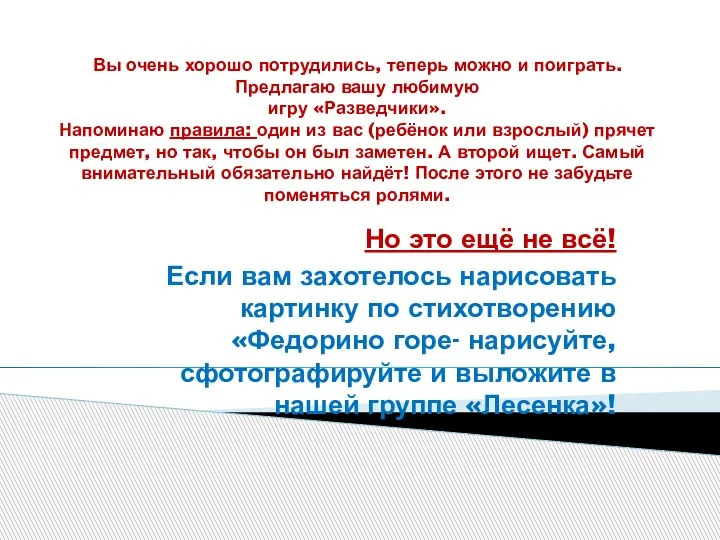 Вы очень хорошо потрудились, теперь можно и поиграть. Предлагаю вашу любимую игру