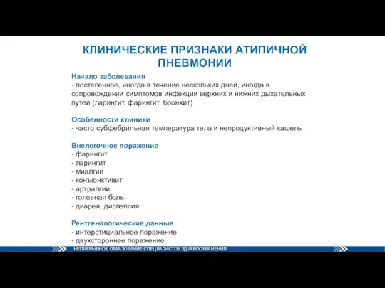 Начало заболевания - постепенное, иногда в течение нескольких дней, иногда в сопровождении