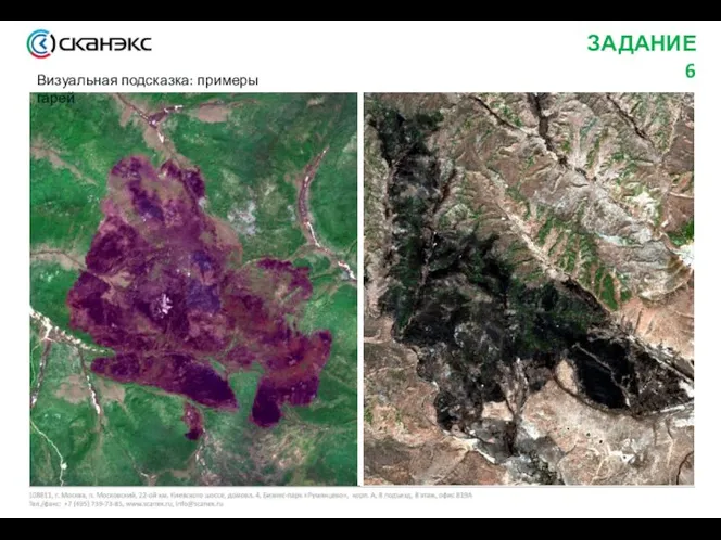 ЗАДАНИЕ 6 Визуальная подсказка: примеры гарей