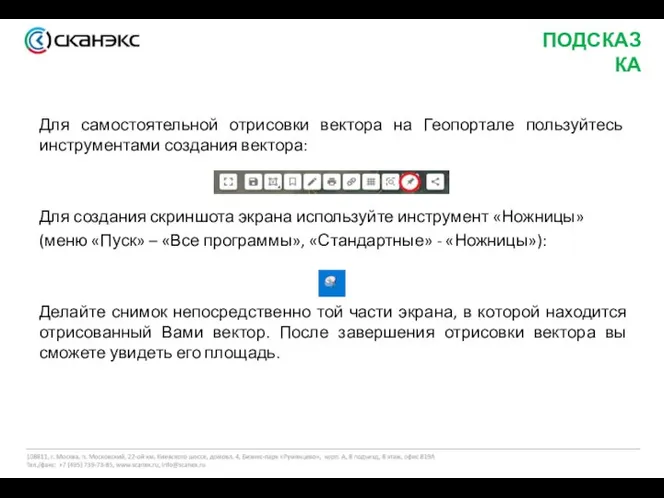 Для самостоятельной отрисовки вектора на Геопортале пользуйтесь инструментами создания вектора: Для создания