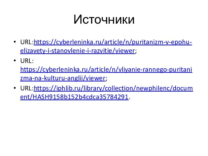 Источники URL:https://cyberleninka.ru/article/n/puritanizm-v-epohu-elizavety-i-stanovlenie-i-razvitie/viewer; URL: https://cyberleninka.ru/article/n/vliyanie-rannego-puritanizma-na-kulturu-anglii/viewer; URL:https://iphlib.ru/library/collection/newphilenc/document/HASH9158b152b4cdca35784291.