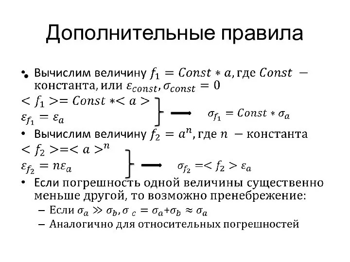 Дополнительные правила