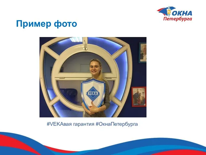 Пример фото #VEKAвая гарантия #ОкнаПетербурга