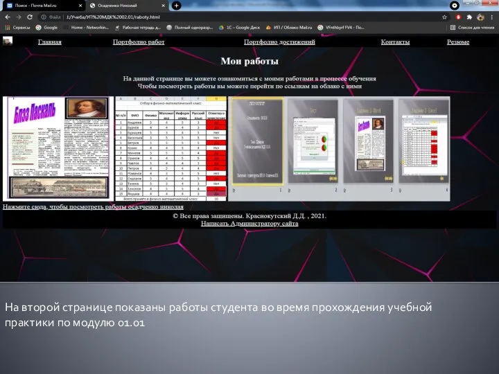 На второй странице показаны работы студента во время прохождения учебной практики по модулю 01.01