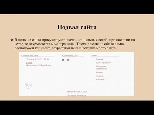 В подвале сайта присутствуют значки социальных сетей, при нажатии на которые открываются
