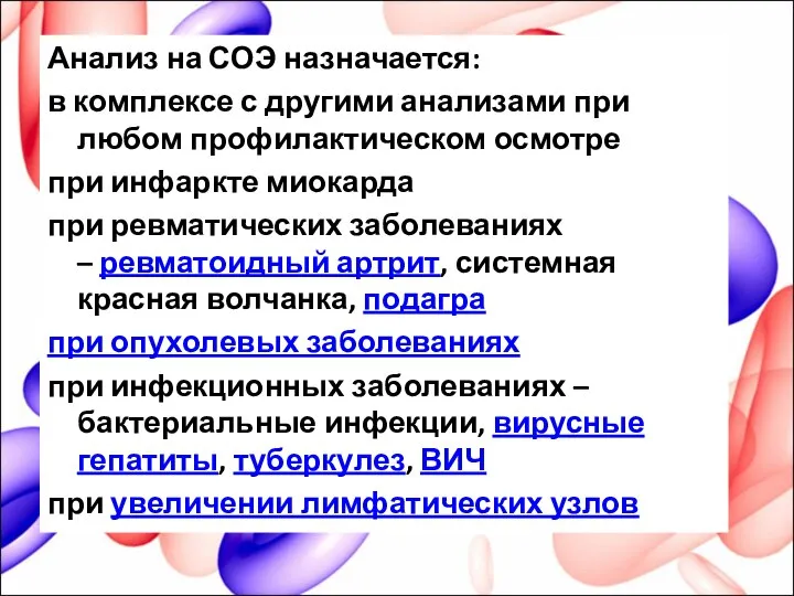 Анализ на СОЭ назначается: в комплексе с другими анализами при любом профилактическом