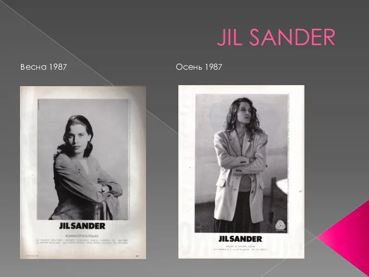 JIL SANDER Весна 1987 Осень 1987