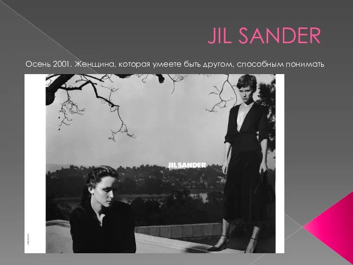 JIL SANDER Осень 2001. Женщина, которая умеете быть другом, способным понимать чувствовать