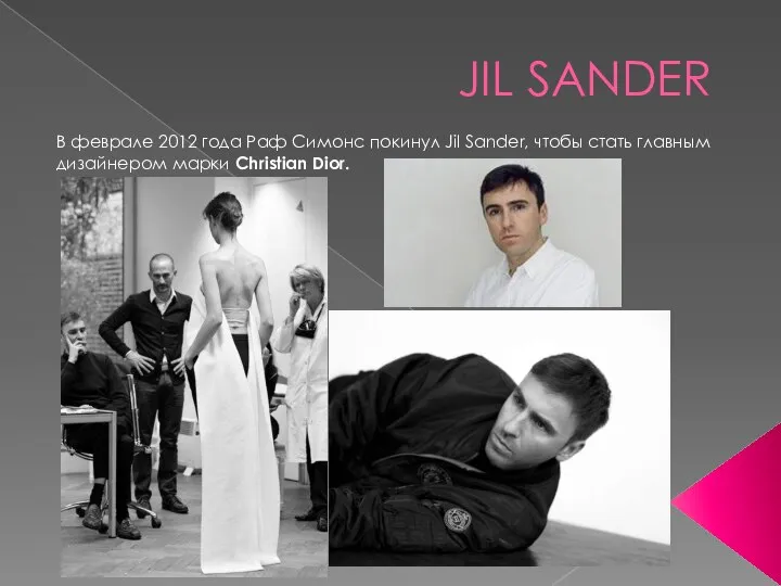 JIL SANDER В феврале 2012 года Раф Симонс покинул Jil Sander, чтобы