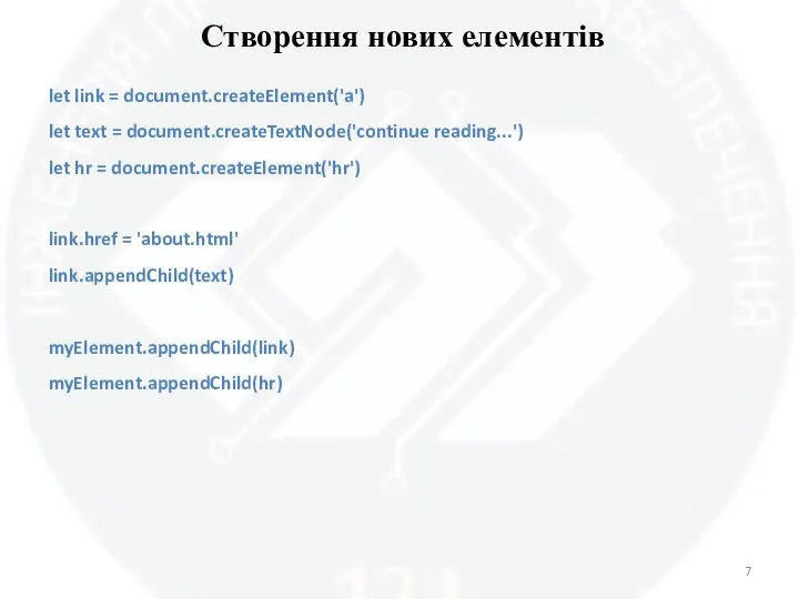 Створення нових елементів let link = document.createElement('a') let text = document.createTextNode('continue reading...')