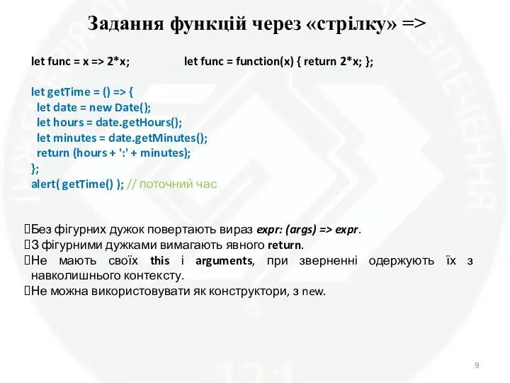 Задання функцій через «стрілку» => let func = x => 2*x; let