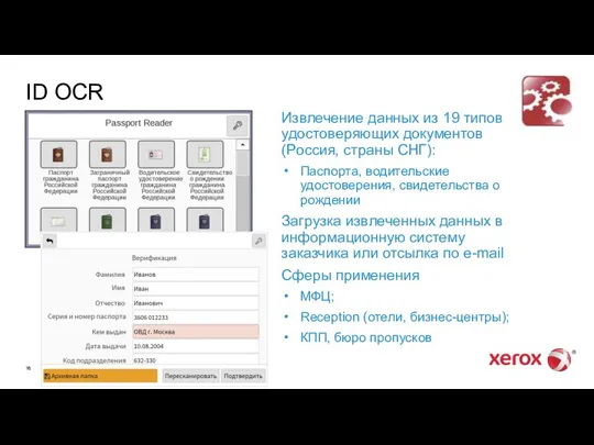 9 января 2019 г. Извлечение данных из 19 типов удостоверяющих документов (Россия,