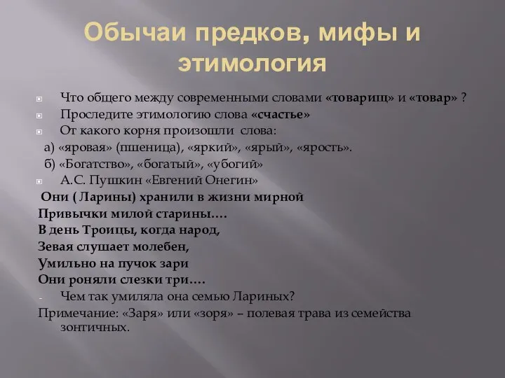 Обычаи предков, мифы и этимология Что общего между современными словами «товарищ» и