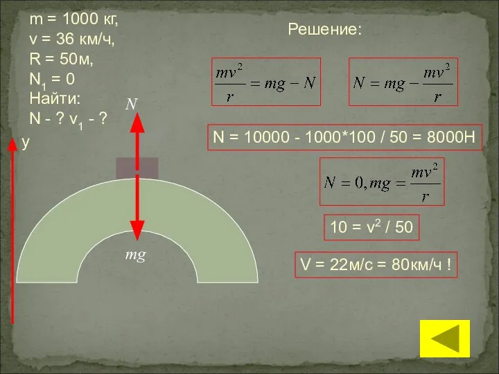 mg N N = 10000 - 1000*100 / 50 = 8000H 10