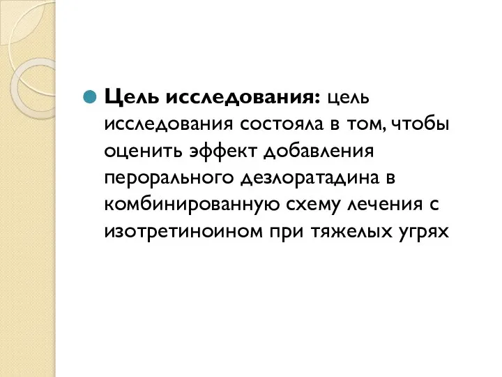 Цель исследования: цель исследования состояла в том, чтобы оценить эффект добавления перорального