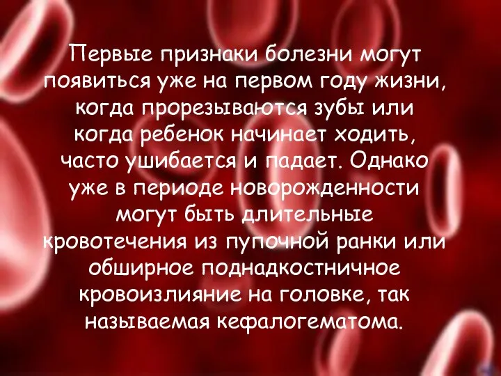 Первые признаки болезни могут появиться уже на первом году жизни, когда прорезываются