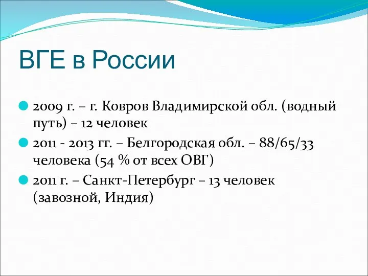 ВГЕ в России 2009 г. – г. Ковров Владимирской обл. (водный путь)