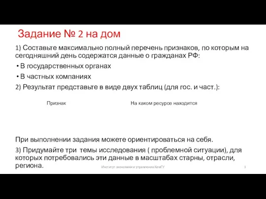 Задание № 2 на дом 1) Составьте максимально полный перечень признаков, по