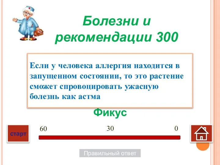 Фикус Если у человека аллергия находится в запущенном состоянии, то это растение