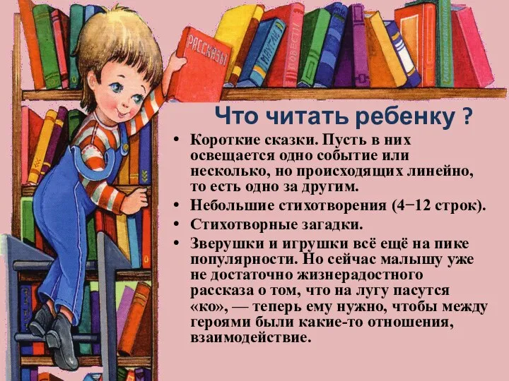 Что читать ребенку ? Короткие сказки. Пусть в них освещается одно событие