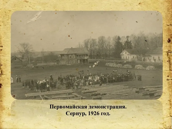 Первомайская демонстрация. Сернур, 1926 год.