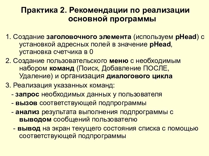 Практика 2. Рекомендации по реализации основной программы 1. Создание заголовочного элемента (используем