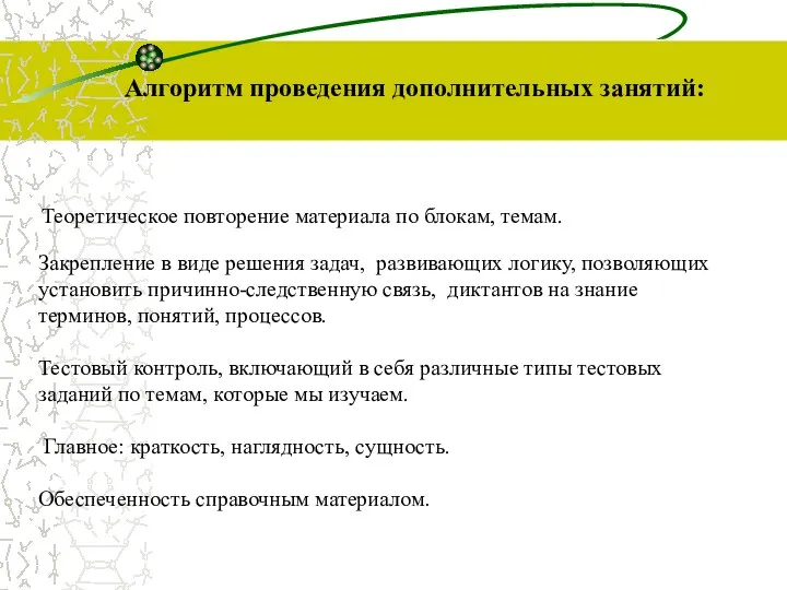 Теоретическое повторение материала по блокам, темам. Закрепление в виде решения задач, развивающих