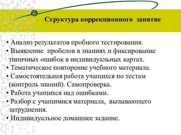 Анализ результатов пробного тестирования. Выявление пробелов в знаниях и фиксирование типичных ошибок