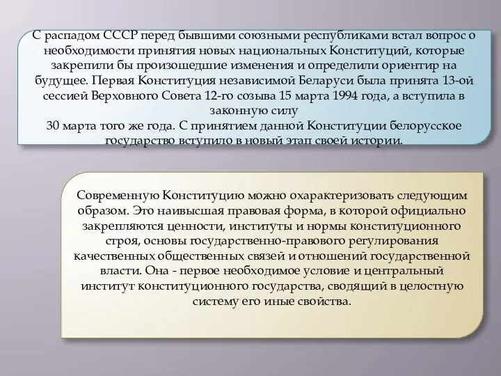 С распадом СССР перед бывшими союзными республиками встал вопрос о необходимости принятия