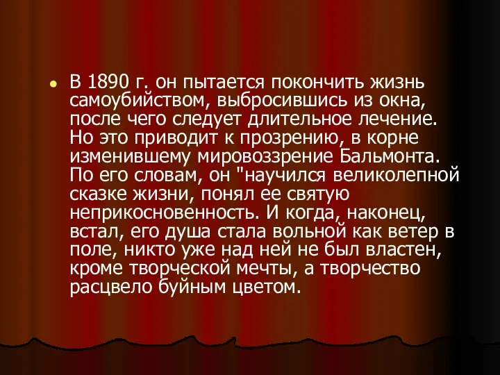 В 1890 г. он пытается покончить жизнь самоубийством, выбросившись из окна, после