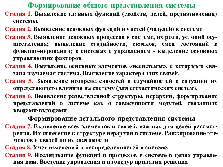 Формирование общего представления системы Стадия 1. Выявление главных функций (свойств, целей, предназначения)